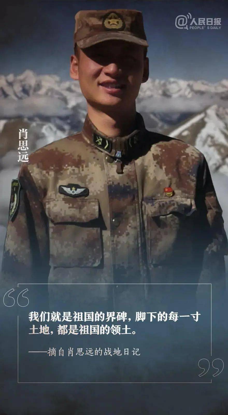 戍边英雄肖思远的手机在大连成功解锁_烈士