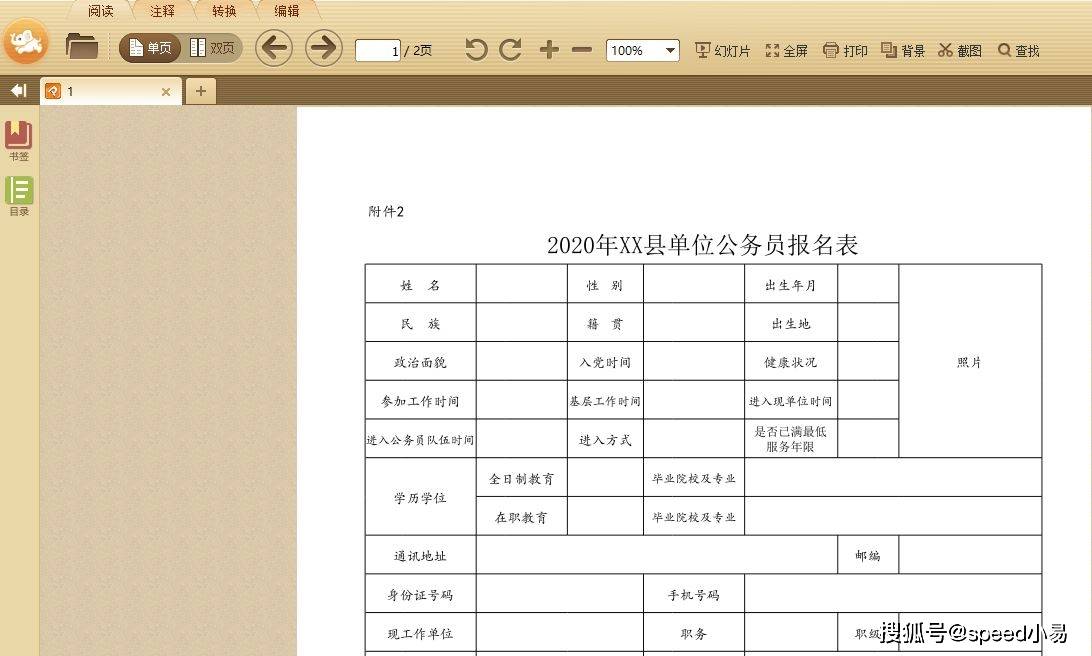 excel表格报名表怎么转换成word形式?文件转换2步搞定