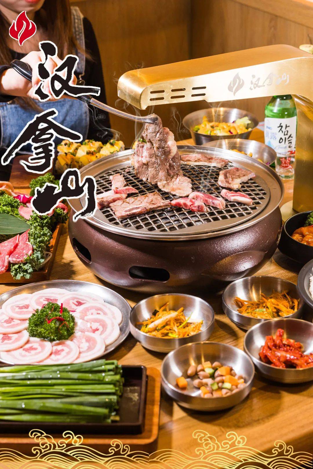 汉拿山元老级炭火烤肉火遍全国20年