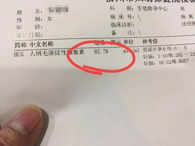 我2月25号移植一枚5ab囊胚,3月7号查血hcg是43.2.