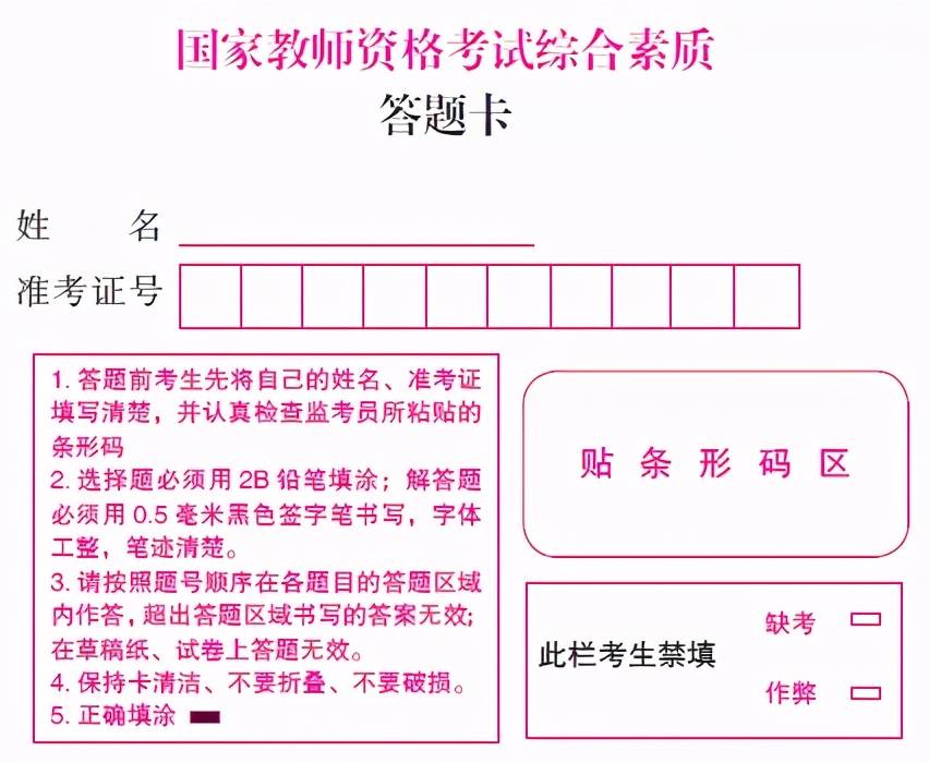 3月13日教资试卷 答题卡长这样,不注意这一点得0分