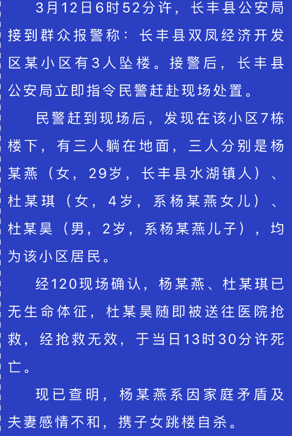 合肥母子三人清晨从24楼坠亡:坠楼当时,女子全家都睡