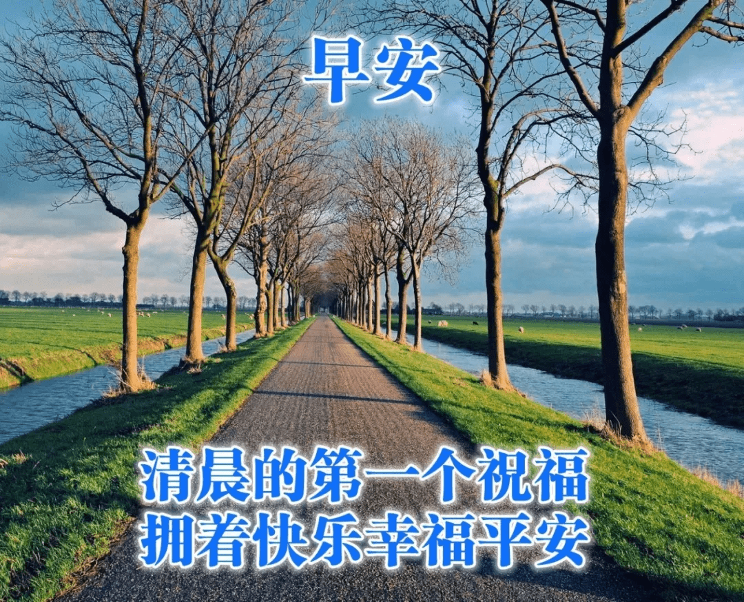 原创早上好图片图集最美温馨的早上好图片