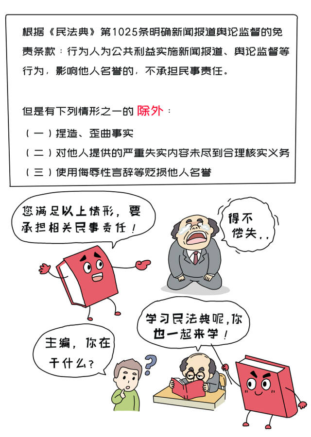 【漫画民法典】媒体舆论报道可以任性?夸大其词的标题党.