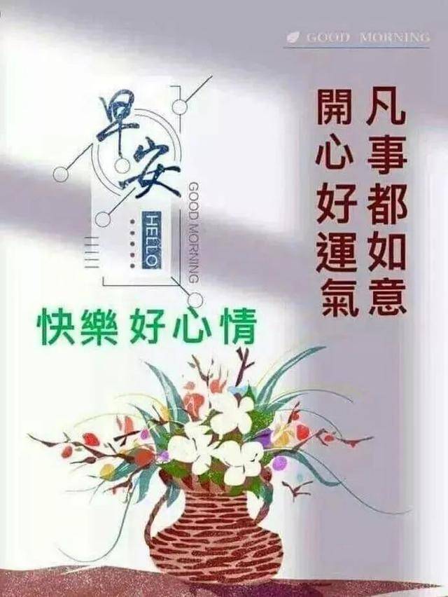 原创暖心早晨好问候动态图片最美早安问候语短信集锦