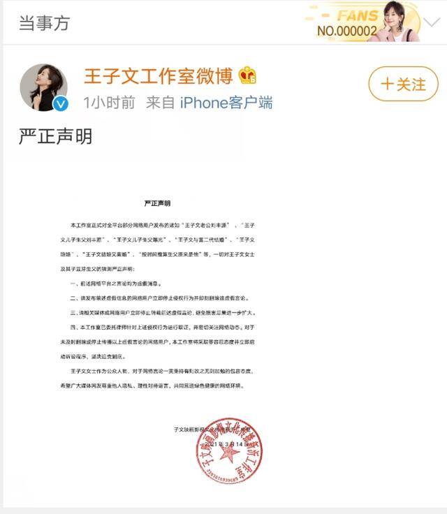 原创晕了王子文工作室声明王子文与刘丰源结婚又离婚等为虚假消息