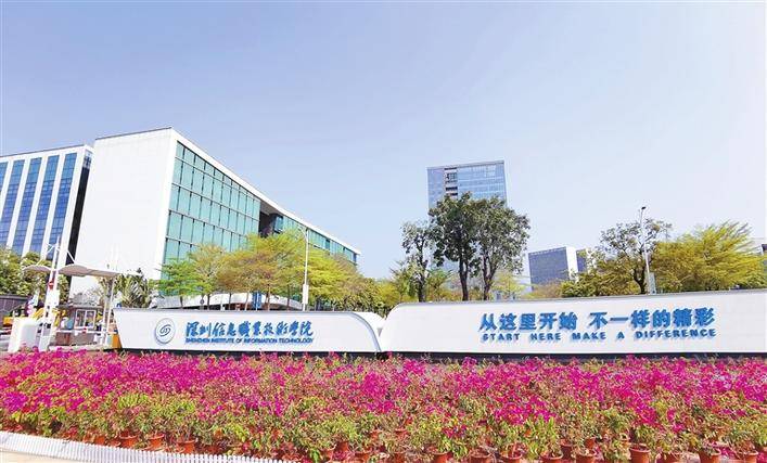 深圳信息学院 来自搜狐网