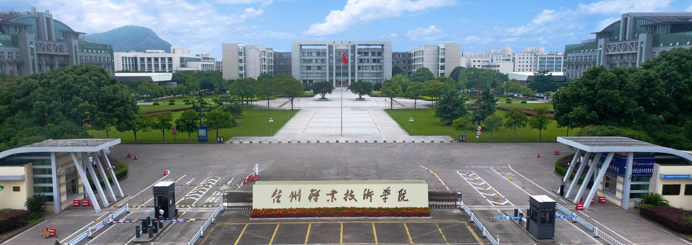 浙江省台州职业技术学院2021年上半年公开招聘工作人员42人公告