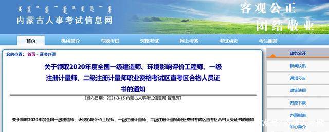 11省2020年度一级建造师纸质版证书领取时间汇总，切勿错过时间！（最新发布）