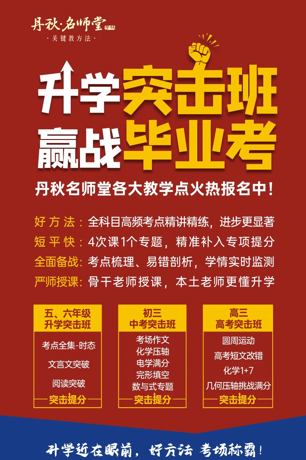 详询丹秋名师堂各大校区或识别添加海报二维码添加课