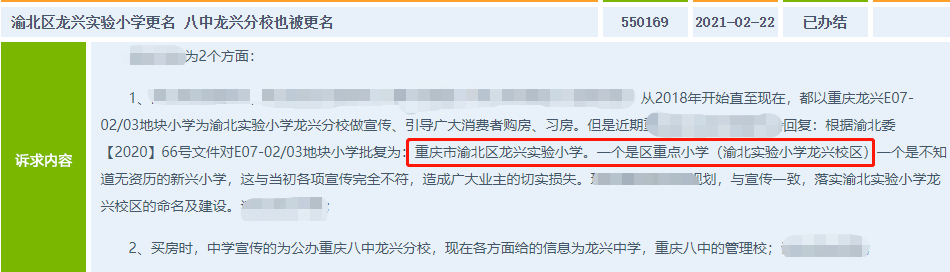 这个原本区重点的 渝北实验小学,突然就变成了 渝北区龙兴实验小学