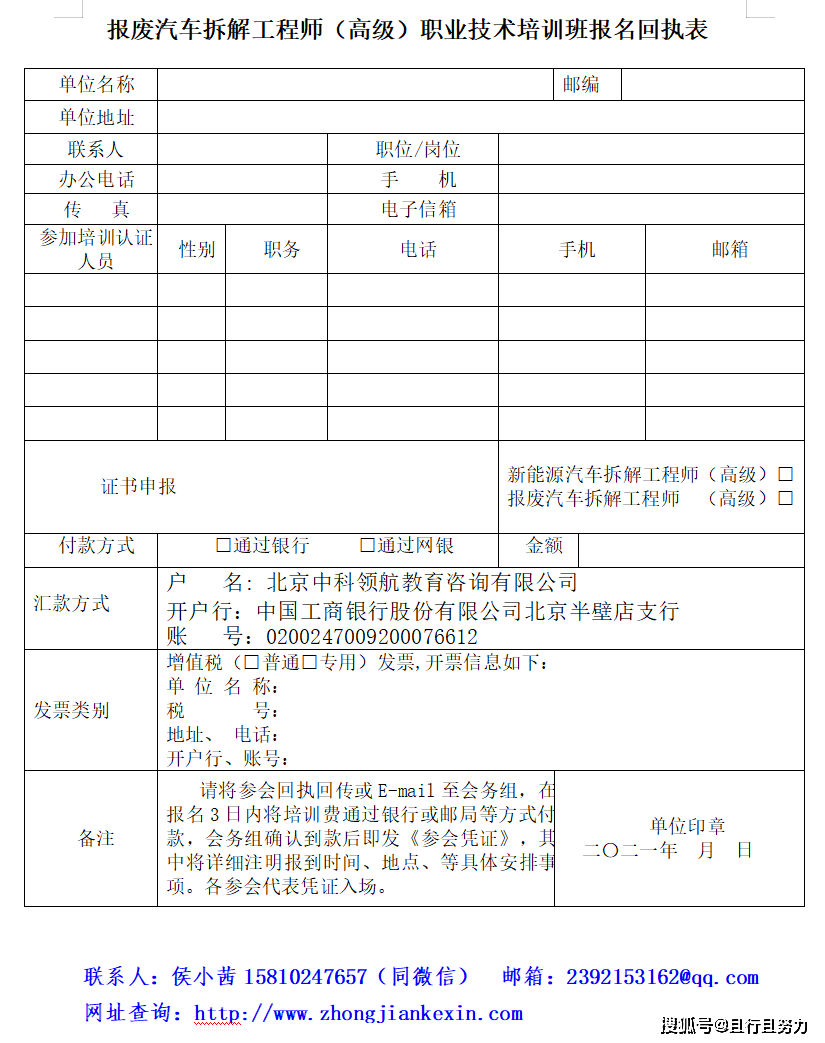 报废汽车拆解工程师高级证书