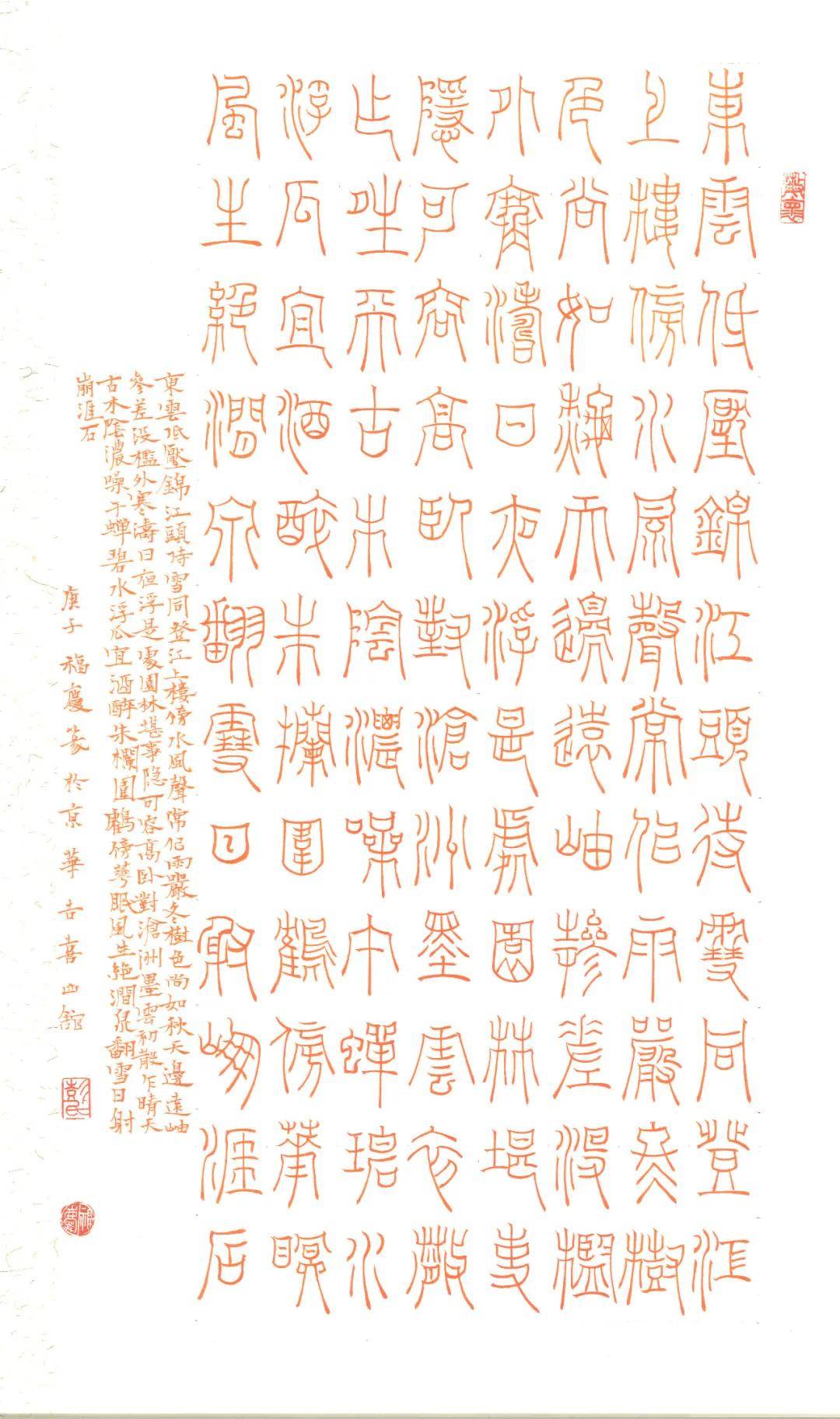 篆书清人诗