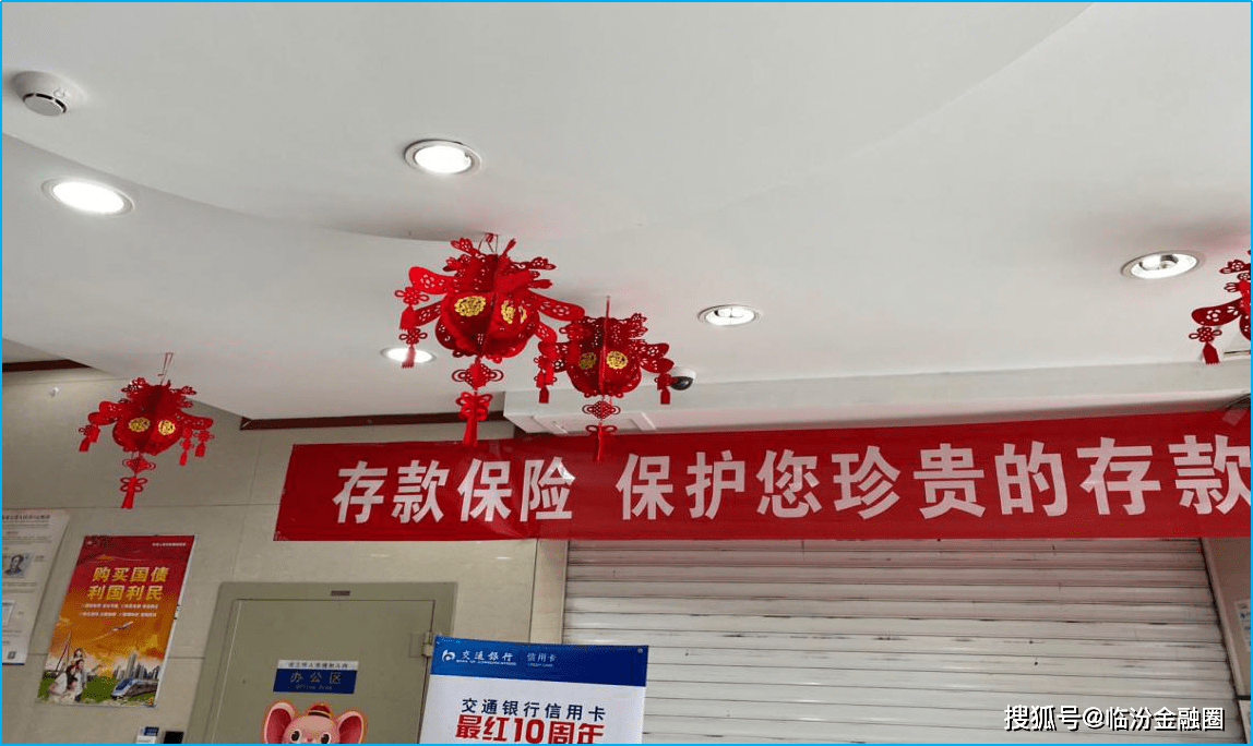 交通银行临汾鼓楼广场支行持续开展存款保险制度宣传