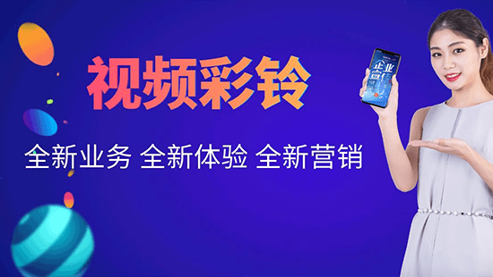 短视频风靡的时代,5g视频彩铃也开始疯狂了,听说你还没上车?