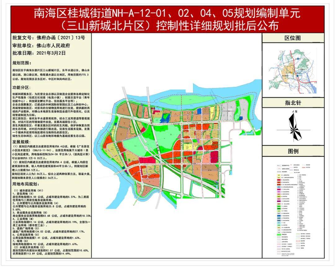 三山北最新控规释放3宗宅地涉东区村中区村和凤鸣社区