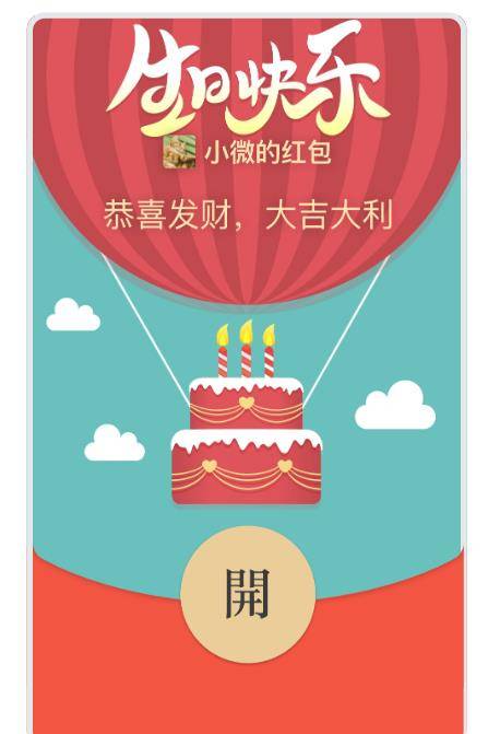 红包封面,生日快乐红包封面,生日祝福红包封面