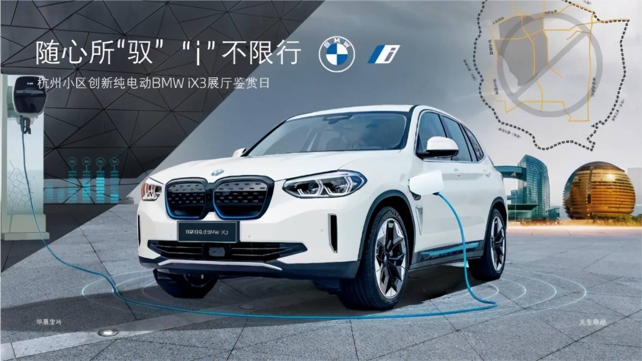 创新纯电动bmw ix3展厅品鉴日圆满落幕