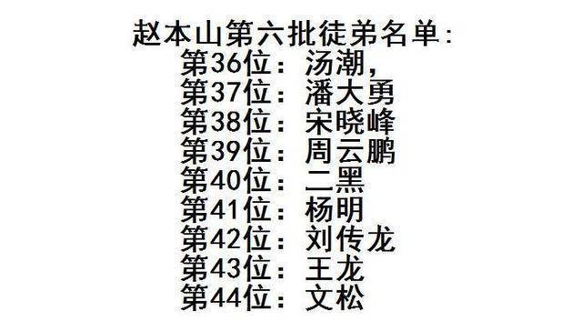 赵本山旗下八十六位徒弟本山传媒个个身怀绝技不愧娱乐圈老大