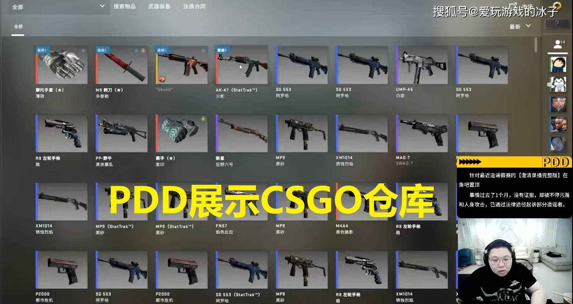 原创pdd仍被质疑假赛,心情不悦展示csgo仓库,这仓库价值一辆豪车!