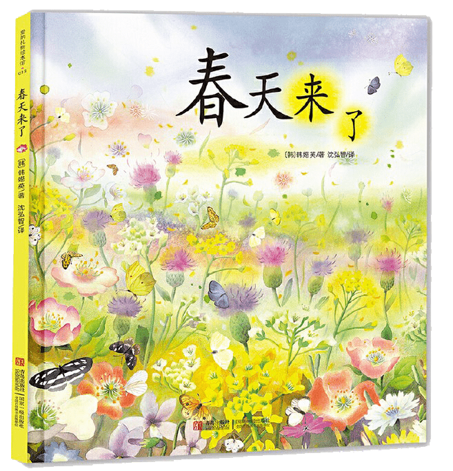 金睿家推荐:10本适合春天的幼儿绘本,赶紧mark吧