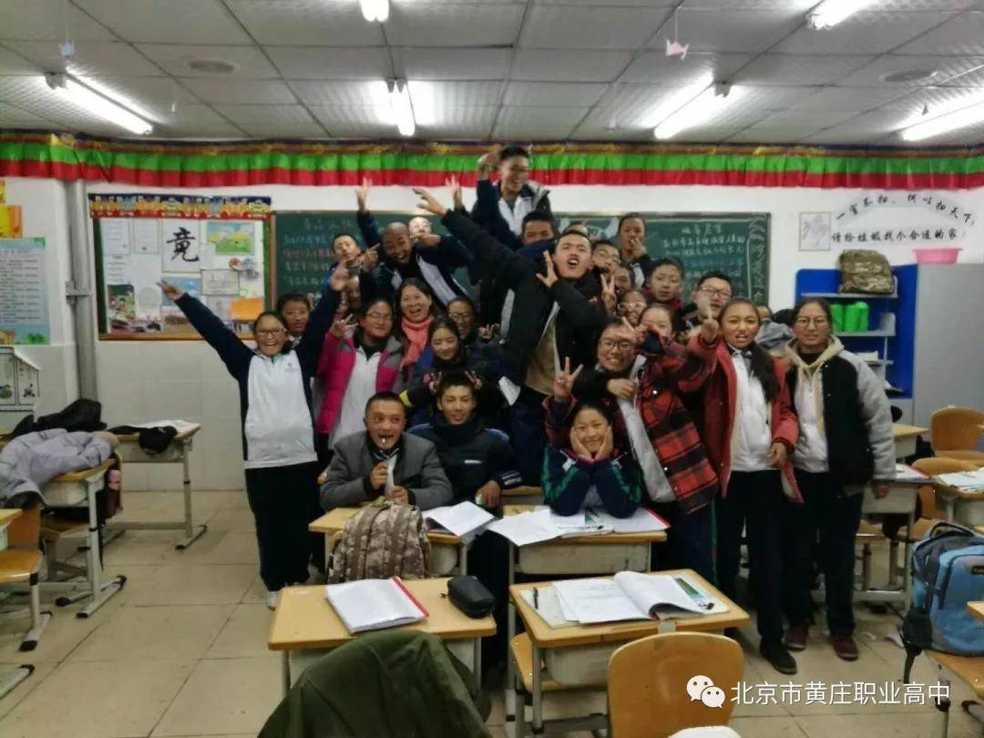 北京市黄庄职业高中荣获"北京扶贫协作先进集体"荣誉称号