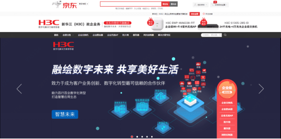 新华三商用品类首次入驻线上平台携手京东共建领先it服务生态