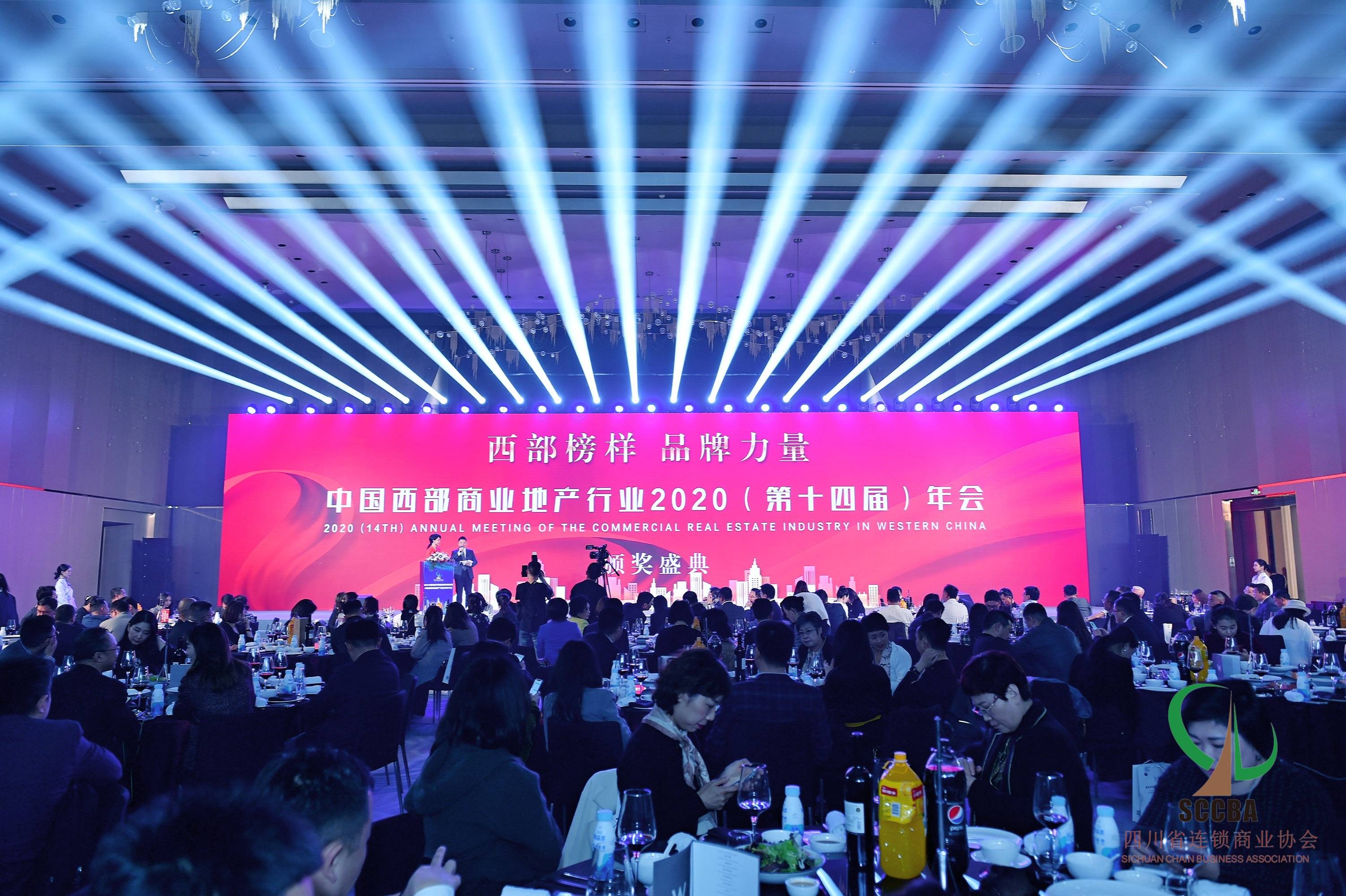 中国西部商业地产行业2020年(第十四届)年会颁奖盛典隆重举行_广场