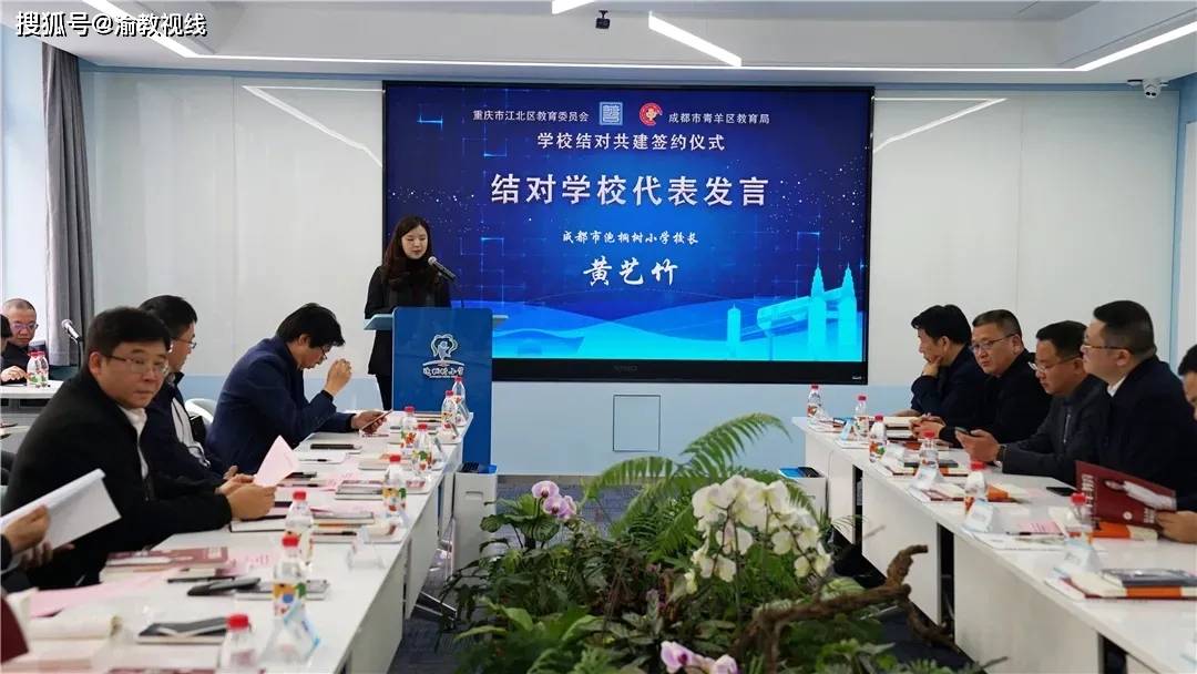 成都市泡桐树小学黄艺竹校长发言