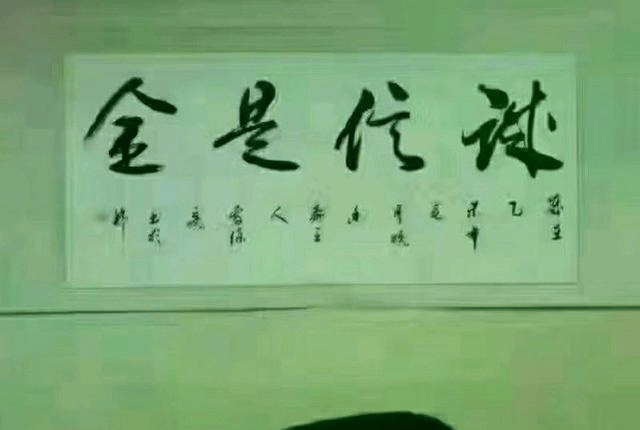 比如:"全是信球",其实是"沉默是金";"去他妈的",其实是"春池嫣韵母".