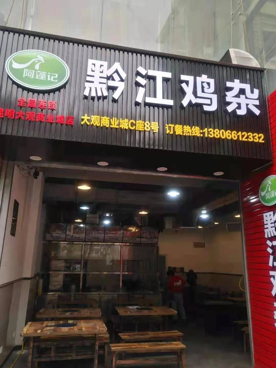 阿蓬记黔江鸡杂云南又添两店!贵阳直营店开业在即!