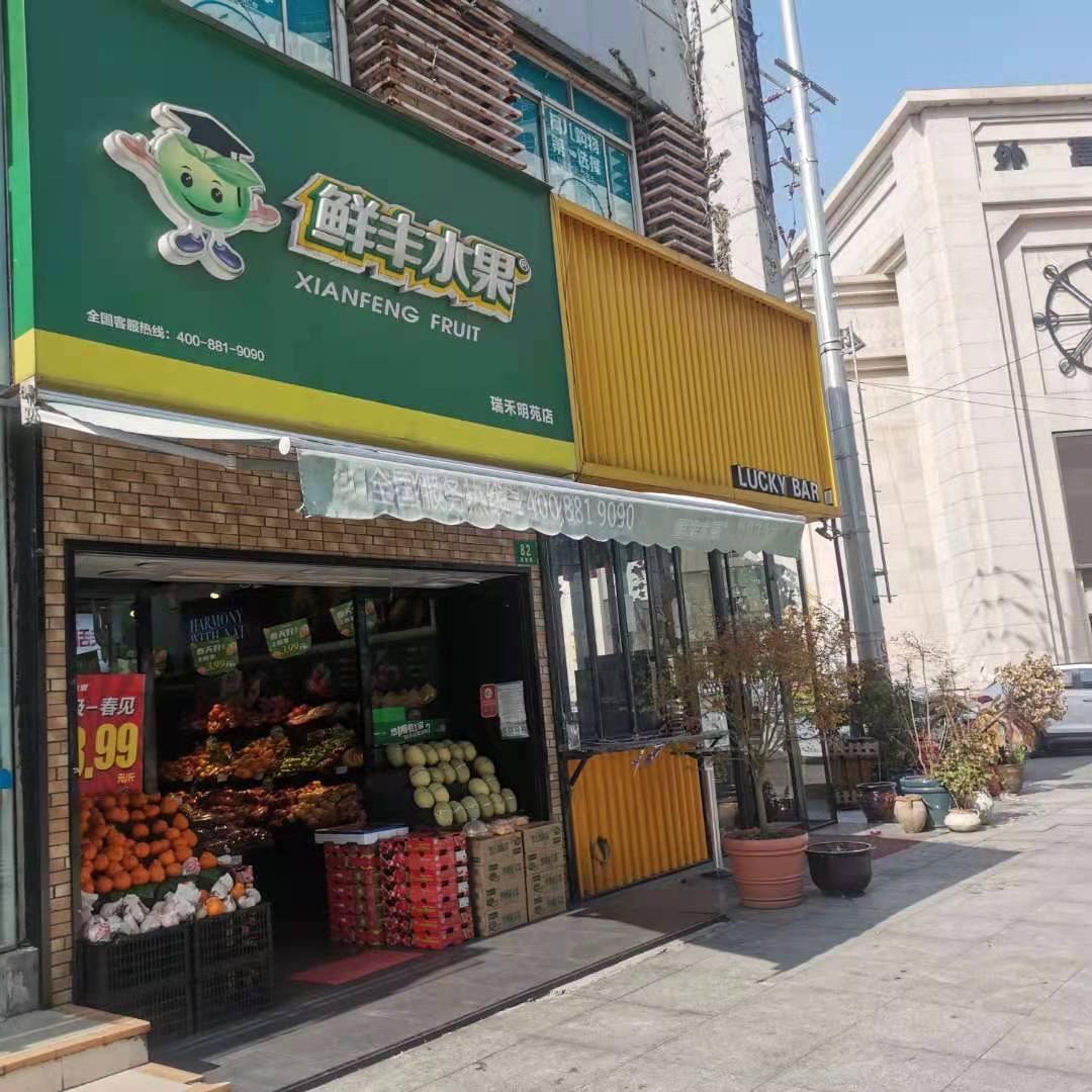 浦东外高桥生鲜超市蔬果超市便利店水果店面