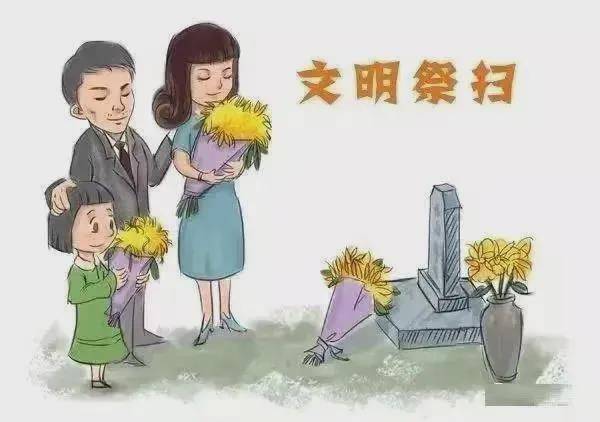 安阳市"我们的节日·清明"文明祭扫倡议书
