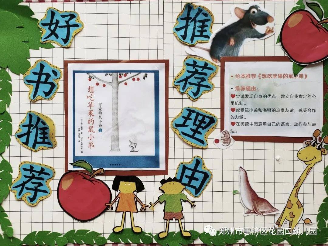 各班展板图片我们一起看看老师们为小朋友推荐了哪些故事和书吧亲爱的