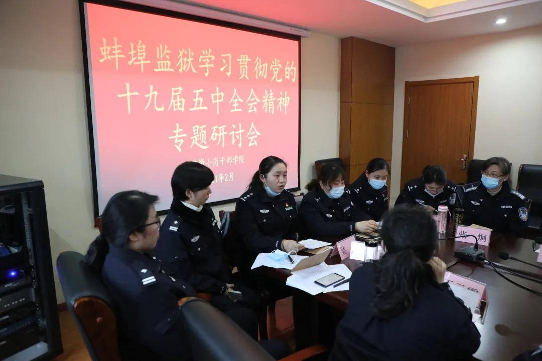 蚌埠监狱把提升民警队伍政治能力作为主线,将政治属性贯穿监狱工作