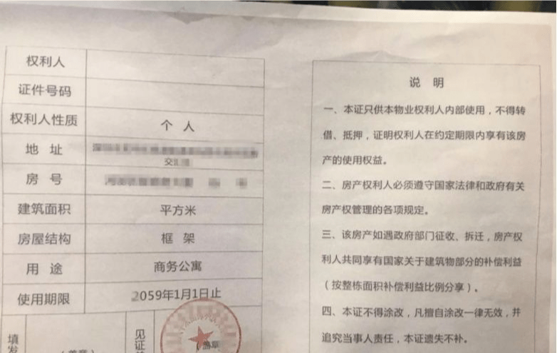 一文讲清深圳小产权房史的产证类别(建议收藏)