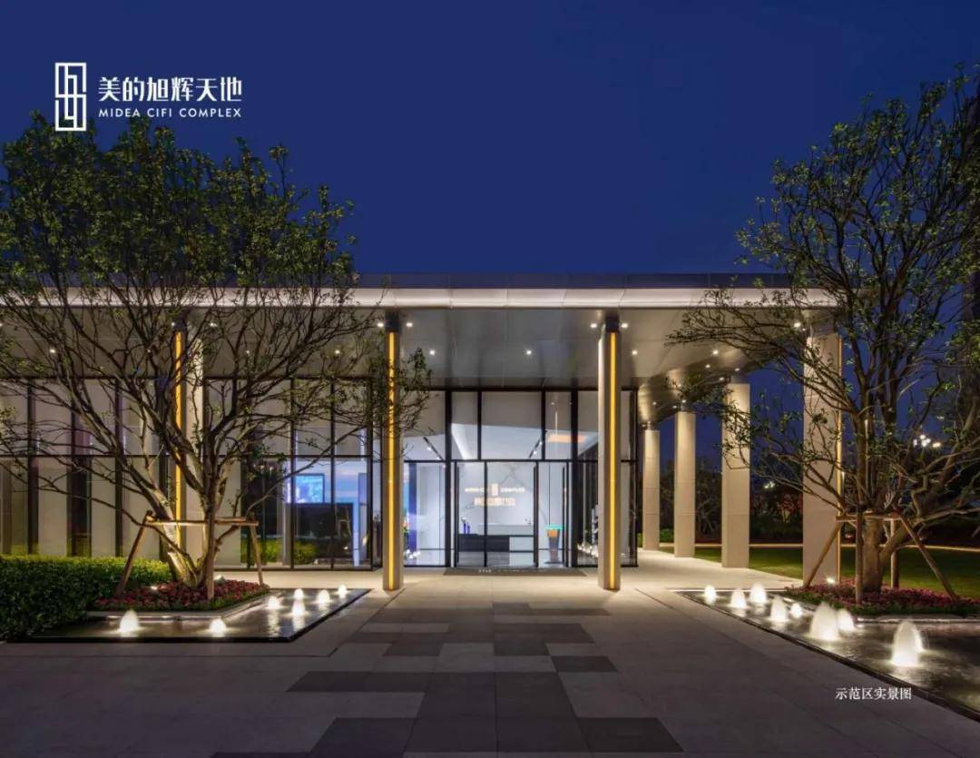 中山【美的旭辉天地】售楼处电话多少-位置-楼盘详情-价格-最新发布