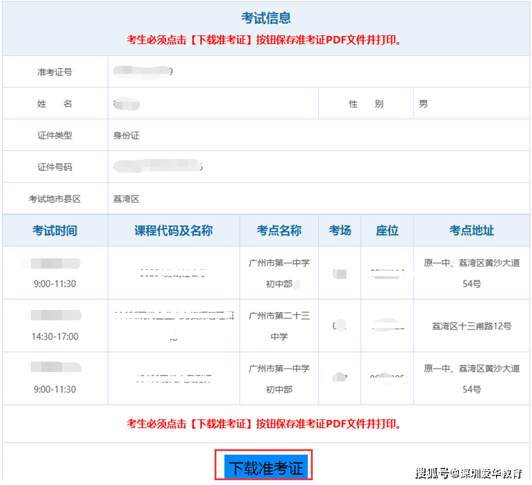 今日10点开始!广东2021年4月自考准考证打印通知