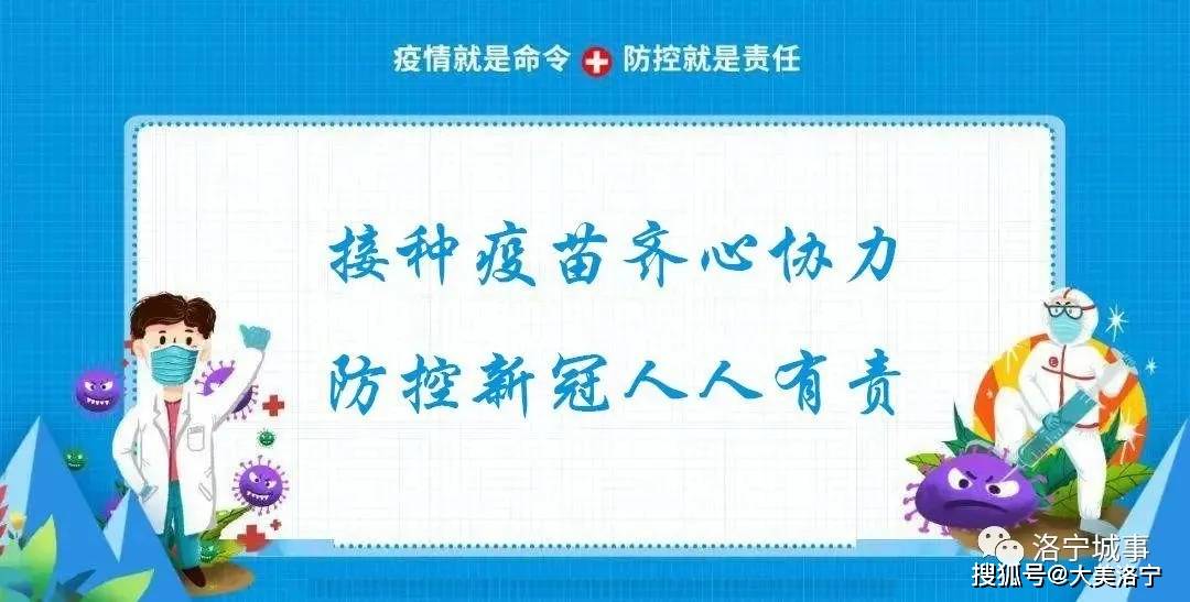 洛宁县新冠病毒疫苗接种倡议书