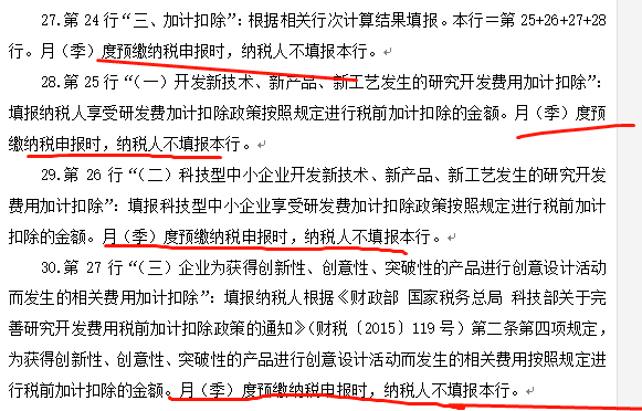 明确了!研发费用加计扣除,可以在预缴时候扣除