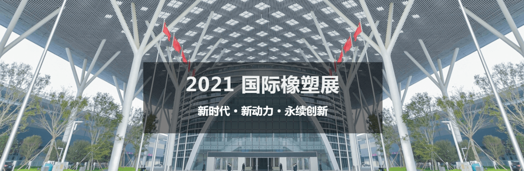 朗亿新材【17p31】诚邀您参加2021 chinaplas国际橡塑展