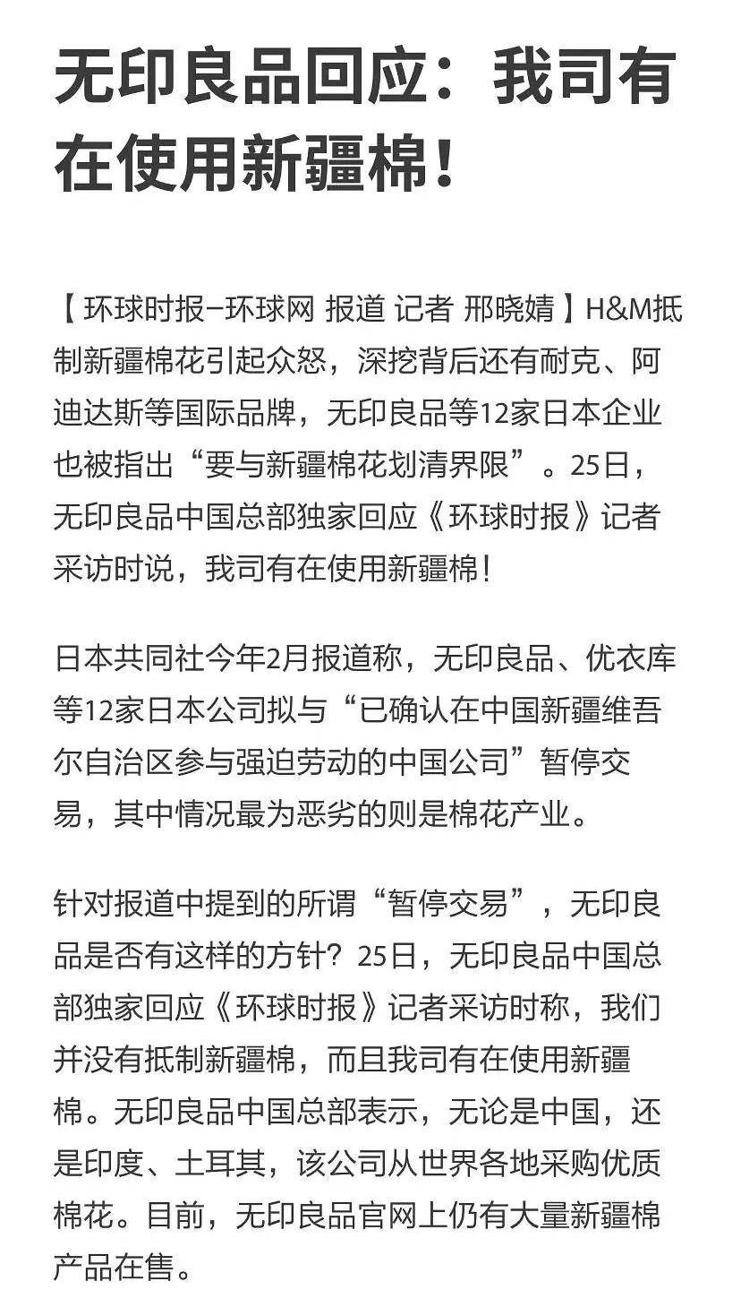 无印良品双标国内标新疆棉日本官网却删除