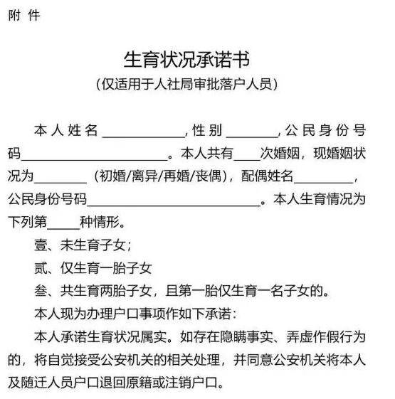 2021年上海居转户:二胎落户政策_计划生育