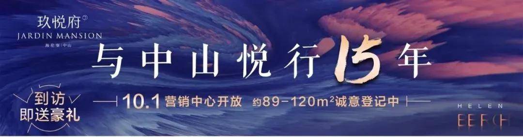 2021中山【海伦堡玖悦府】怎么样?到底值不值得买?优缺点分析!