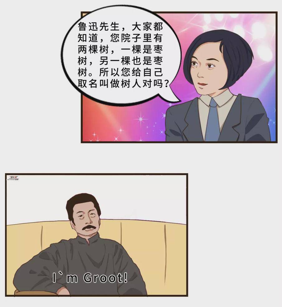 假如鲁迅和鲁豫相遇会发生什么?