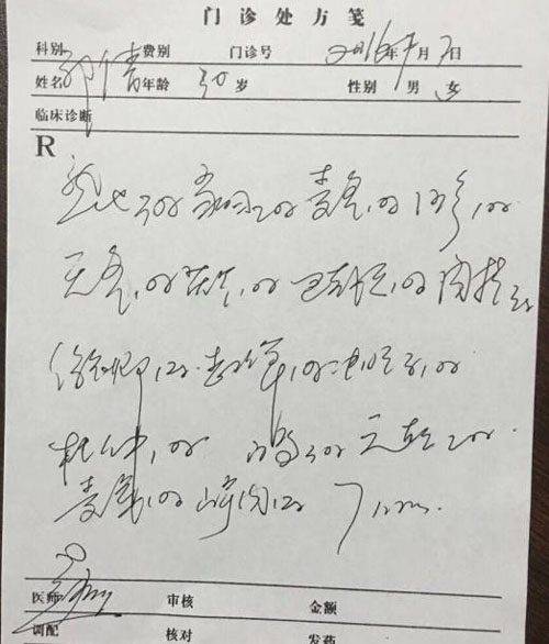 原创有一种毛毛虫字体叫医生笔下的字,旁人难懂药店的人却一目了然