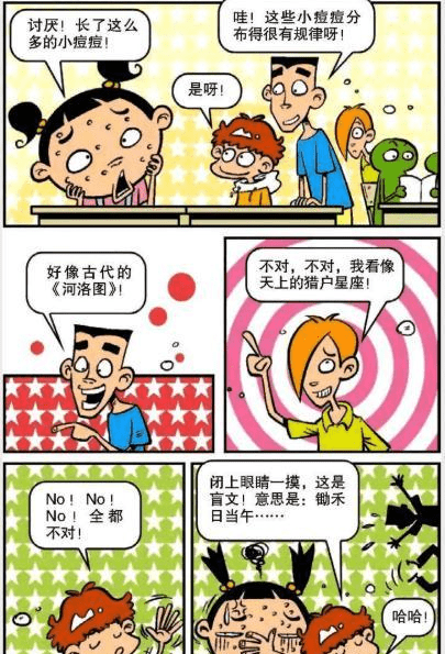 原创搞笑阿衰大脸妹和痘痘展开大战阿衰和同学们疯狂嘲笑她