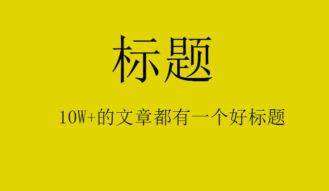 奇想网络这样的seo标题才能吸引用户