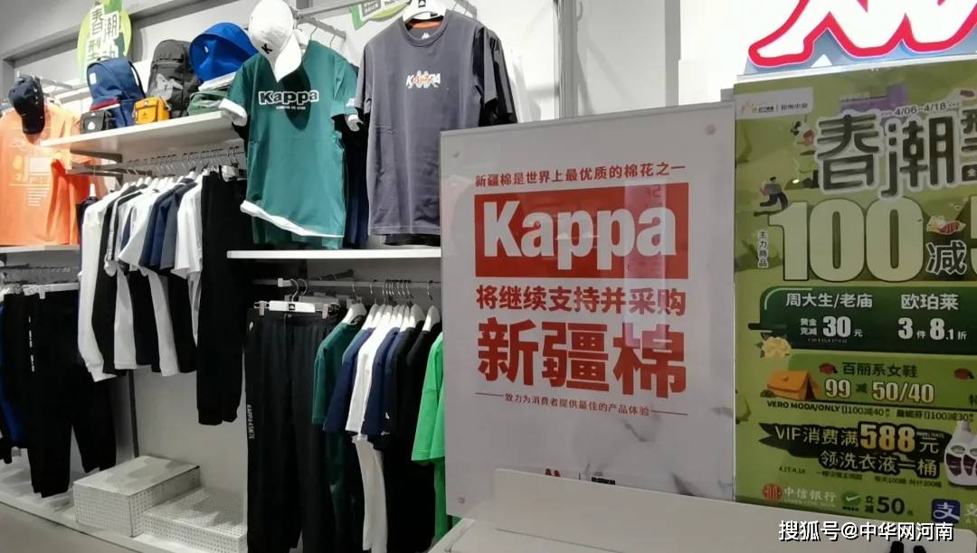 kappa品牌商品打出"支持并采购新疆棉"的招牌