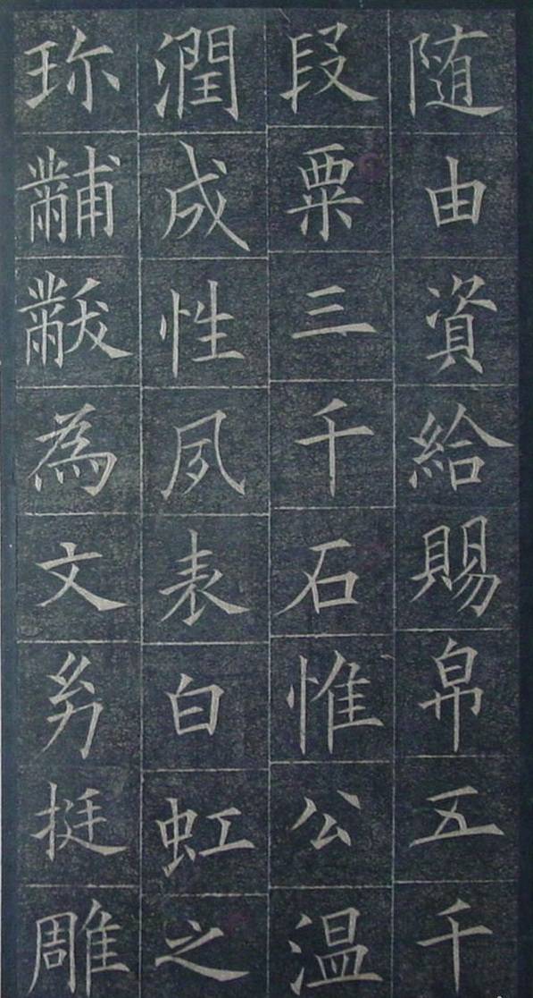 初唐欧阳询皇甫诞碑楷书